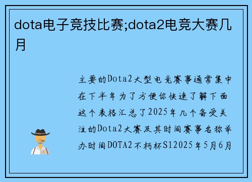 dota电子竞技比赛;dota2电竞大赛几月