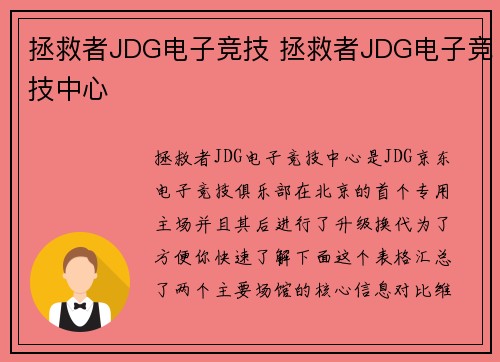 拯救者JDG电子竞技 拯救者JDG电子竞技中心