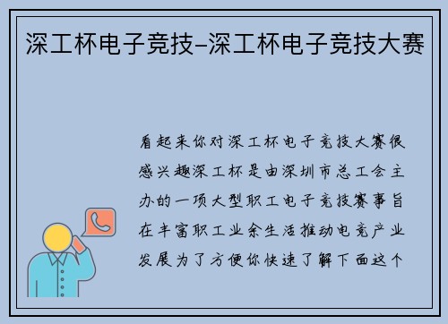 深工杯电子竞技-深工杯电子竞技大赛