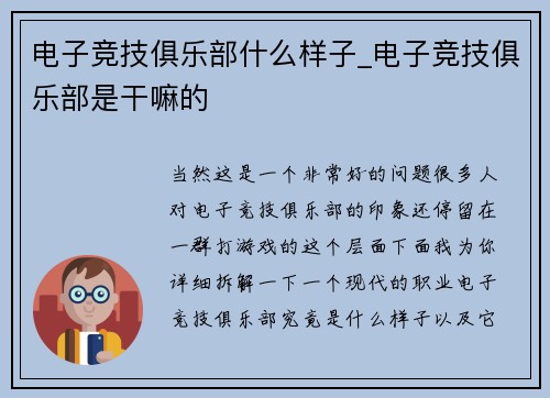 电子竞技俱乐部什么样子_电子竞技俱乐部是干嘛的